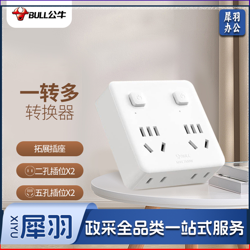 公牛 86型转换插头/插座/转换插座/电源转换器 一转四转换插头 适用于卧室、厨房 4位分控 GN-93223