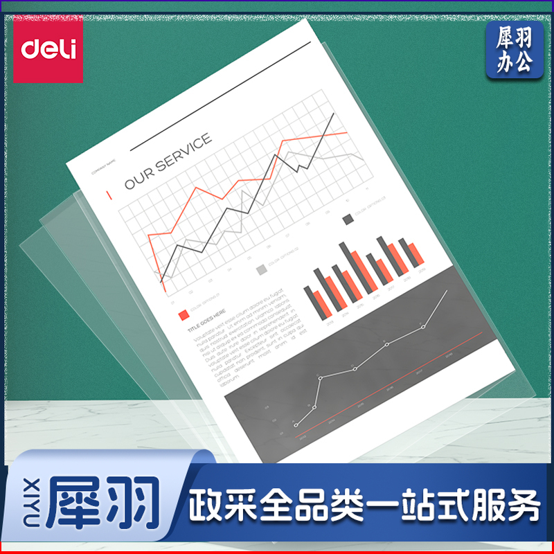 得力64051资料袋210*297mm（透明）（单位：包）