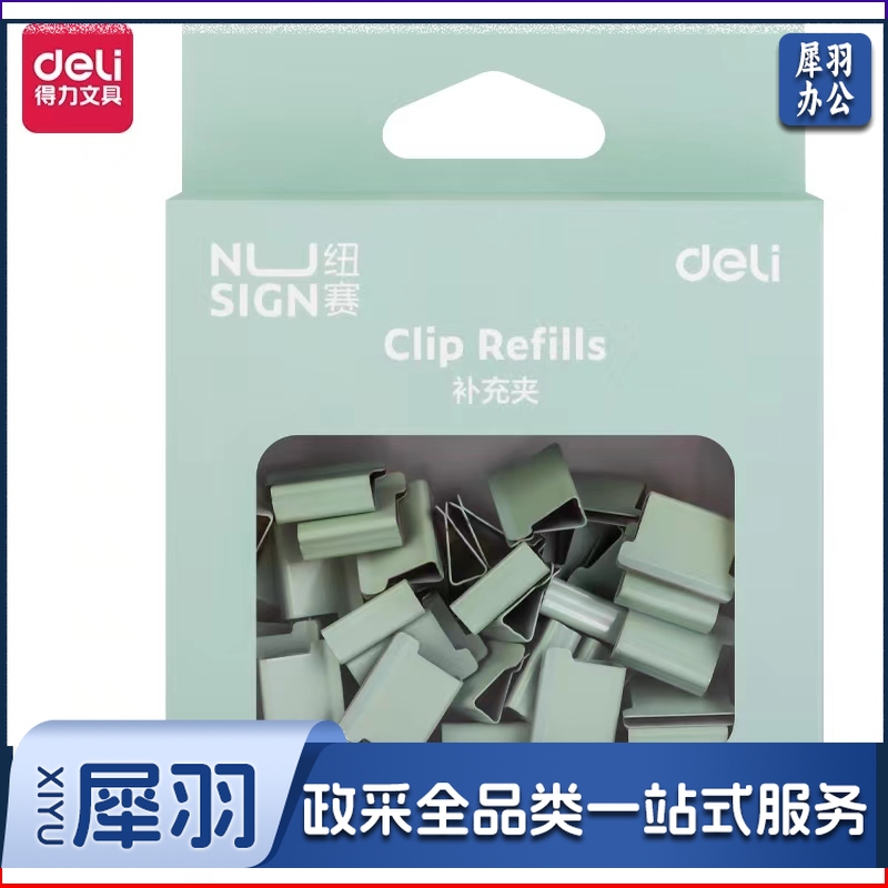 得力纽赛NS086彩色补充夹(颜色备注)(50PCS补充夹/盒)