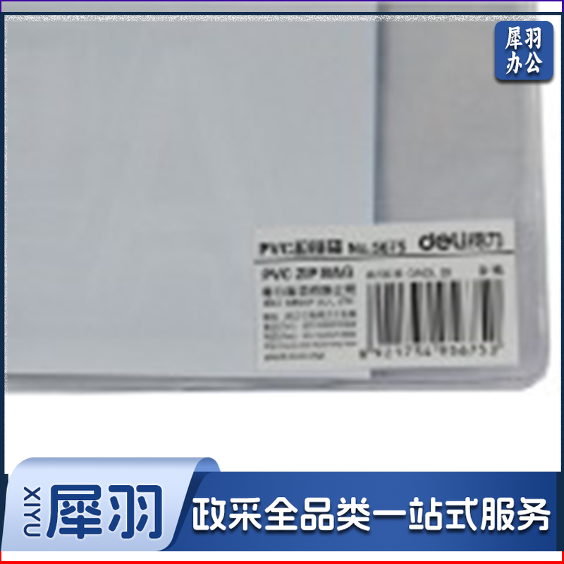 得力/deli 5675 拉链袋 12只装（单位：只） 透明