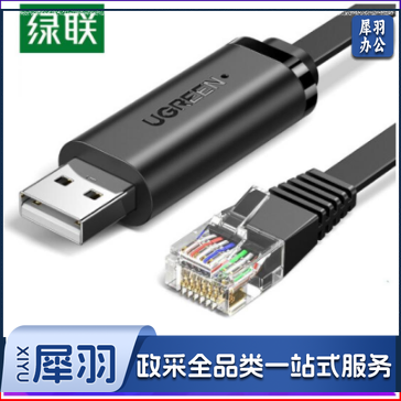绿联Console调试线USB转RJ45控制线交换机配置线转换线适用思科华为腾达TP-LINK路由器 黑色1.5米