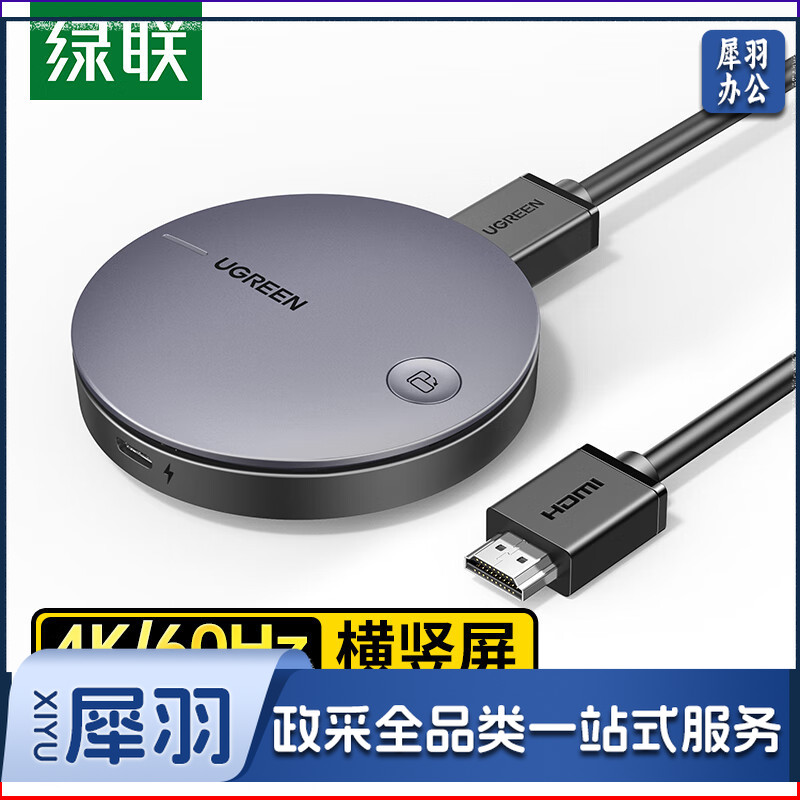 绿联（UGREEN）手机无线投屏器 HDMI音视频同屏传输器 4K60Hz高清连接器适用苹果安卓手机电脑接显示器投影仪