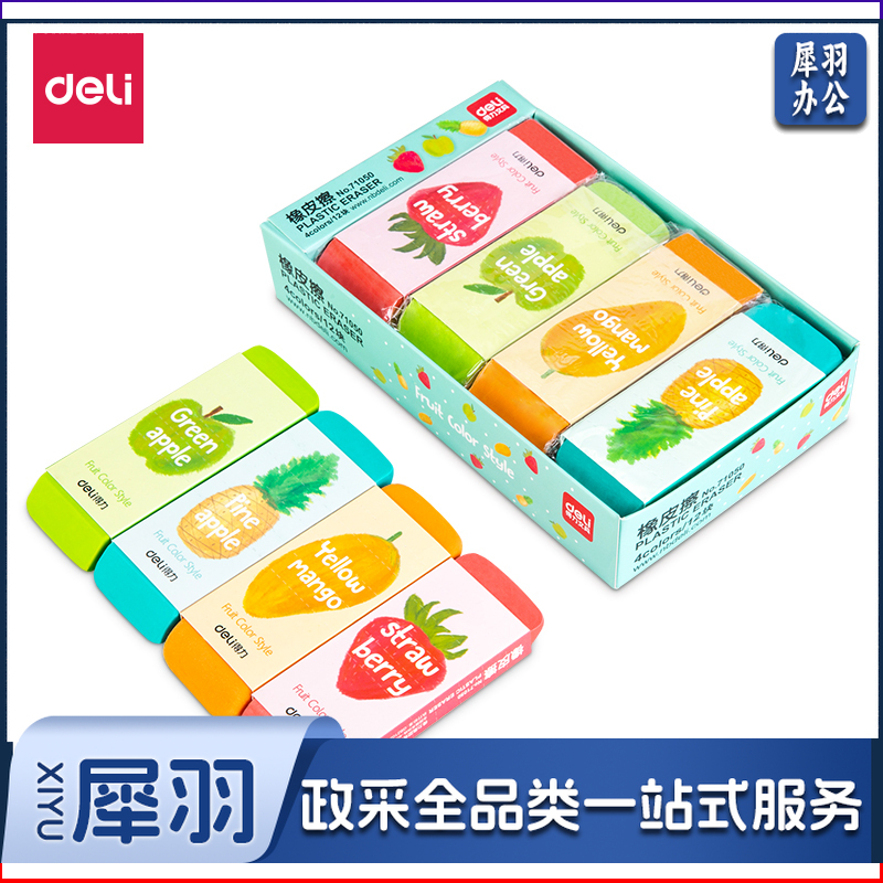 得力(deli)71050 12块橡皮擦