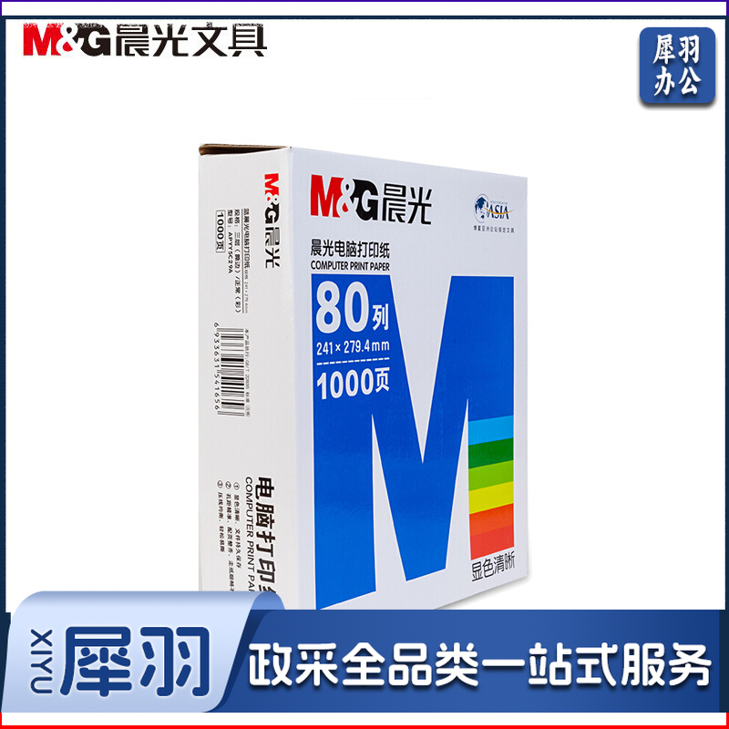 晨光(M&G) 打印纸 蓝晨光(撕边)241-3(彩) APYY5C29A 三联一等分 1000页/包