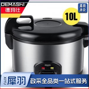 德玛仕 DEMASHI DFG-10B 电饭煲 商用 大容量10L升 食堂饭店微压 10-15人适用