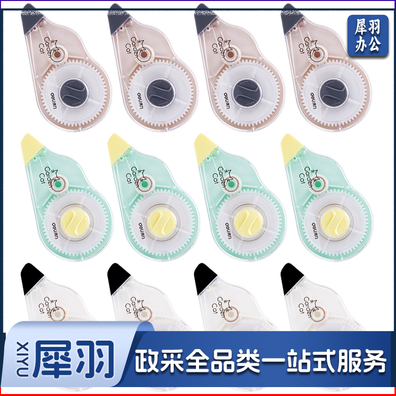 得力7243修正带改正带(混)