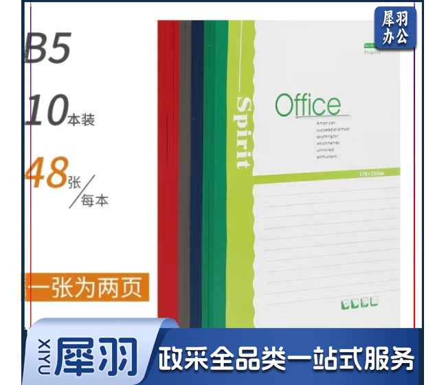 莱特（RIGHT）笔记本N0527【B5 48张/本】