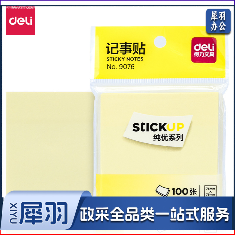1100719338EA 得力 9076 百事贴便利贴 76*76mm 混色  100张/本