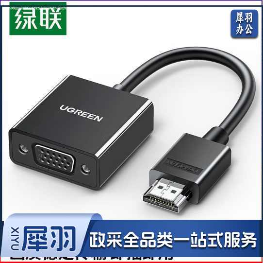 绿联 HDMI转VGA转换器 高清视频转接头