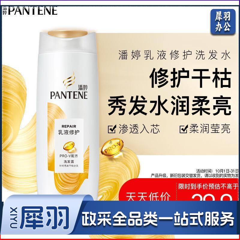 潘婷氨基酸洗发水乳液修护400G*12洗发水女士男女通用乳液修护洗发水400g*12