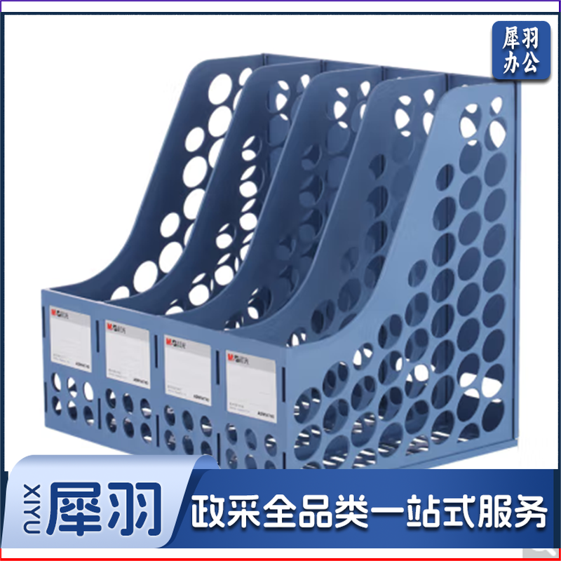 晨光(M&G)文具四联镂空桌面文件框 四栏带标签稳固文件栏/文件筐/资料框 蓝色单个装ADM94740