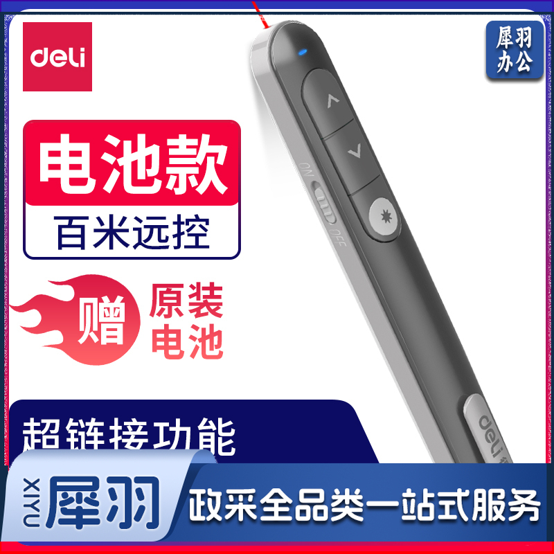 得力33013翻页笔(深灰)