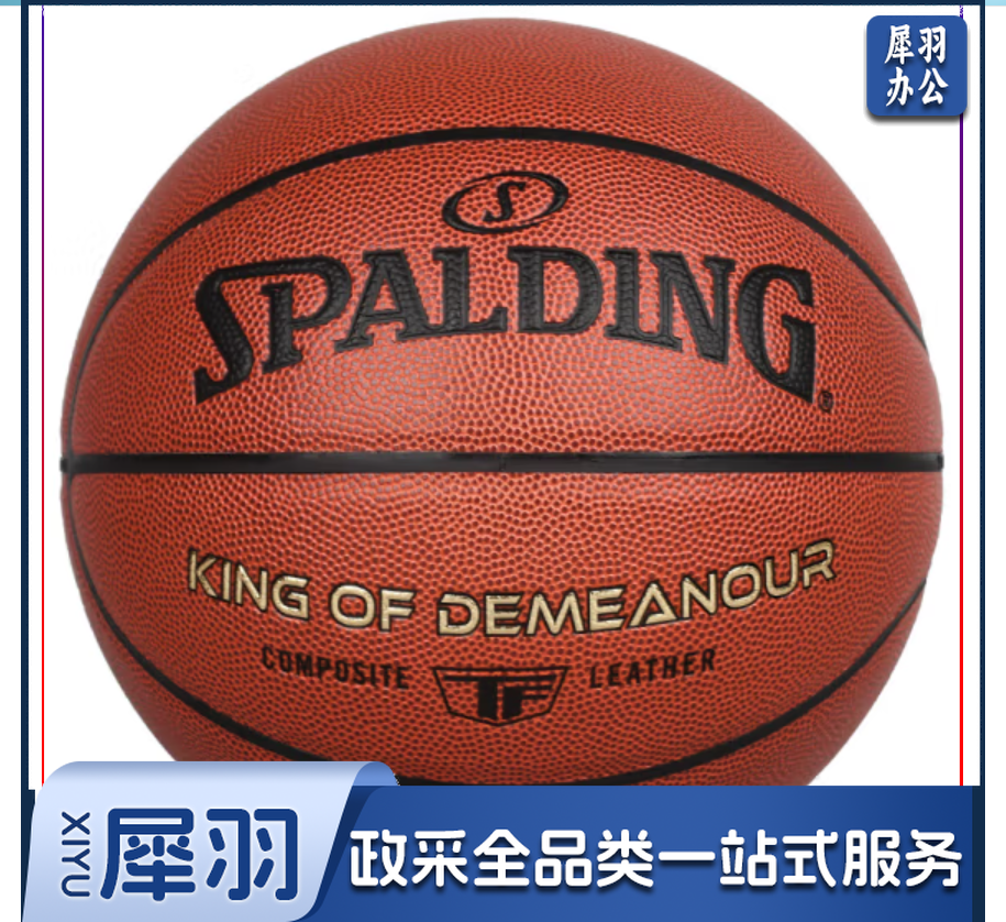 斯伯丁(SPALDING)篮球TF系列7号PU比赛室内外兼用耐磨