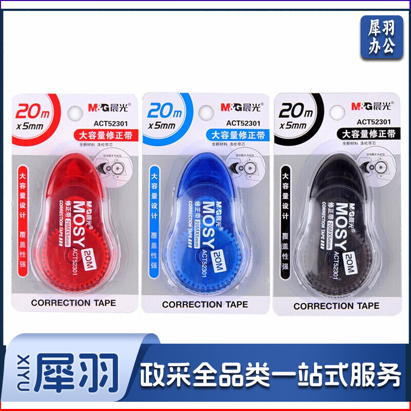 晨光修正带PET大容量ACT52301白20m 三个装/盒