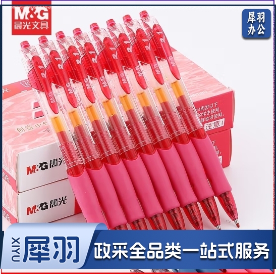 晨光(M&amp;G)文具GP1008/0.5mm红色中性笔 经典按动子弹头签字笔 12支/盒 1盒起售