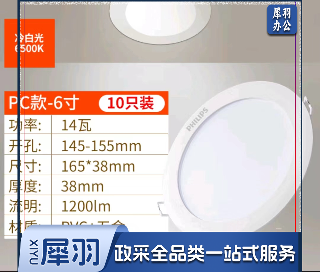 飞利浦/PHILIPS 电工电料 筒灯 8w寸