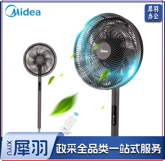 美的(Midea) 电风扇 家用落地扇7叶遥控扇