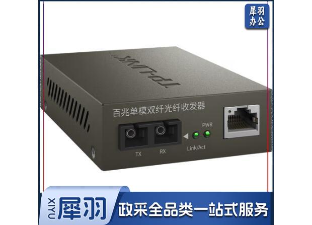 TP-LINK TR-962D 百兆单模光纤收发器（单位：个）230912152529