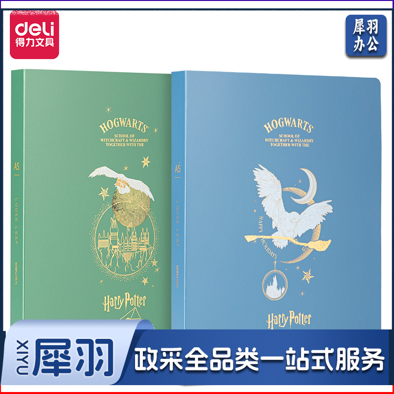 得力GHA560哈利波特活页本(哈利波特)(本)