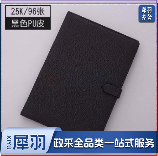 得力 22204 扣带皮面本-25k (黑色) (单位：本)