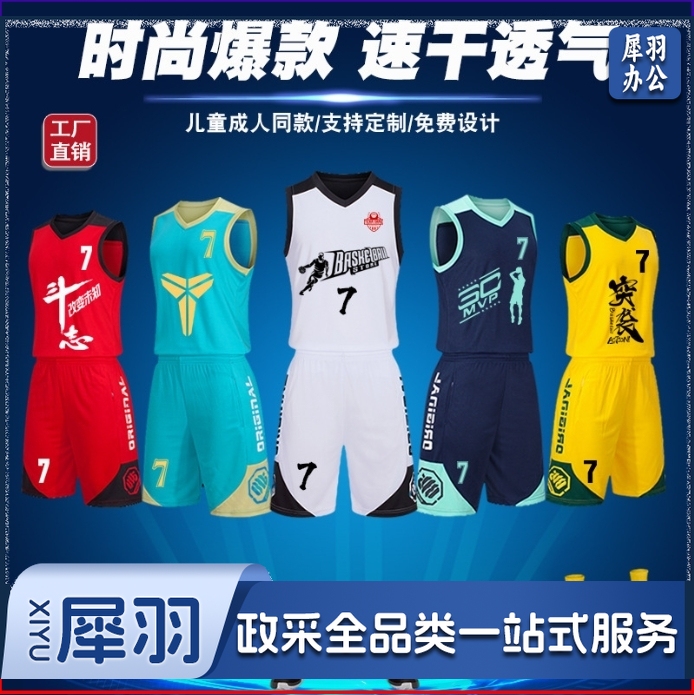 篮球服套装儿童成人球衣男生训练蓝球