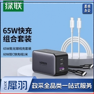 绿联(UGREEN) 60518+50653 ype-C数据线双头 PD60W快充线+氮化镓GaN65W充电器套装 PJ.894