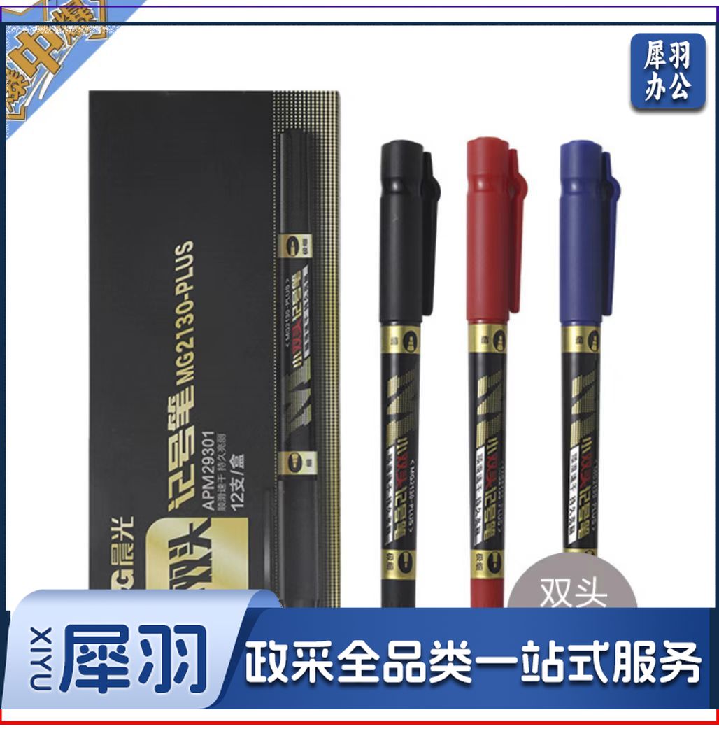 晨光 双头记号笔MG2130-Plus APM29301黑 JDXC