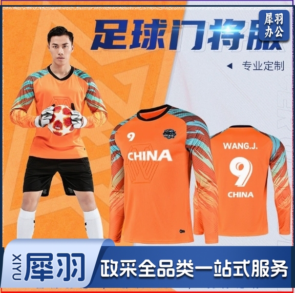 专业足球守门员服成人门将服装备长袖运动训练服守门员门将服