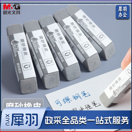 晨光(M&G)AXP963C7 钢笔磨砂橡皮 全沙磨砂橡皮擦 1块装