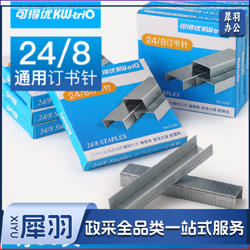 可得优 0248  订书针加厚订书钉穿透力强耐腐蚀订书机针可订20-50页5盒 单套