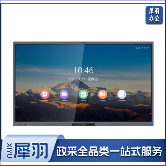 创维(Skyworth)75E99UD-Z 75英寸触控一体机