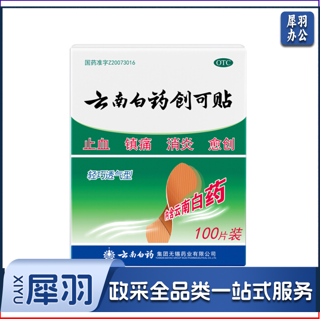 云南白药创口 贴 20片/盒