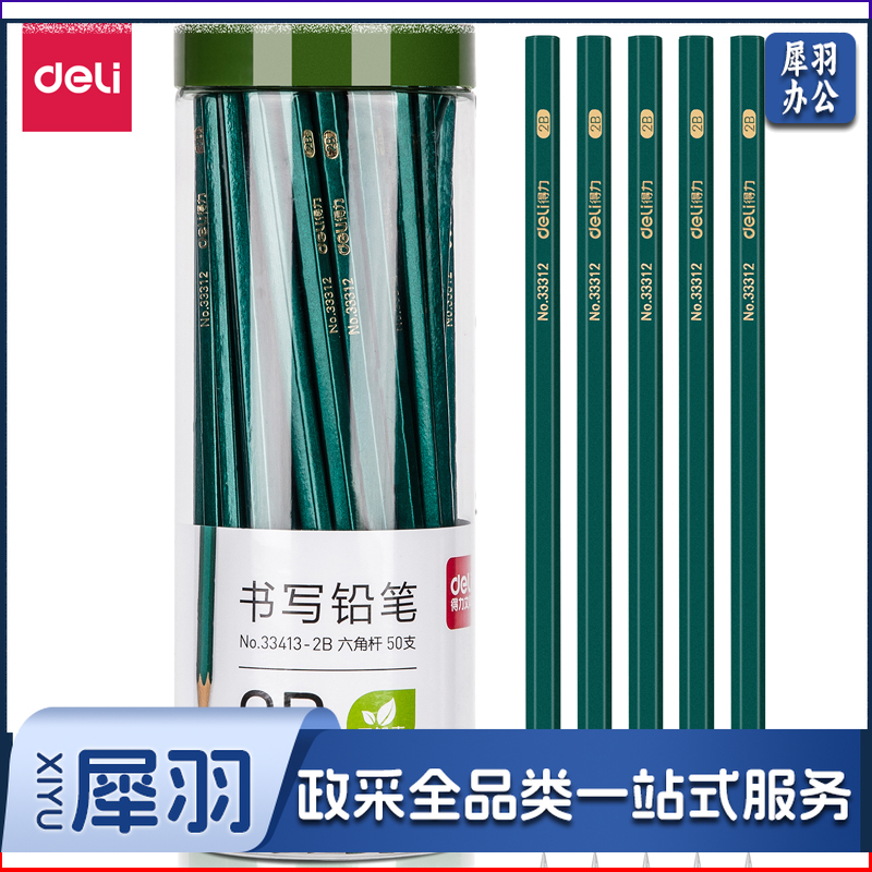 得力33413-2B_50支PET桶装绿杆2B铅笔(混)(50支/桶)