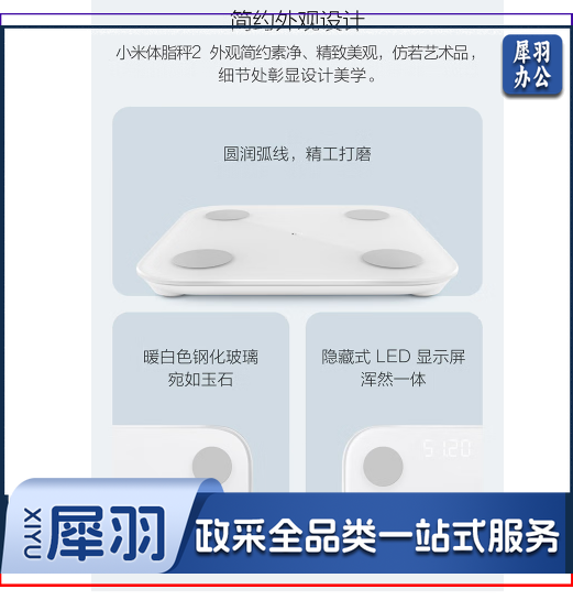 小米 体脂称 精准 智能