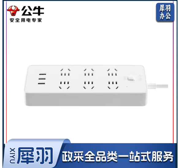 公牛（BULL）总控GNV-UUNI53过载保护插座 3米6位5孔3USB