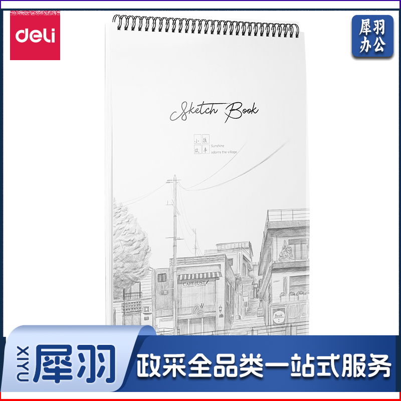 得力/deli 73633 素描本-8K-380mmx260mm/40页（单位：本） 混