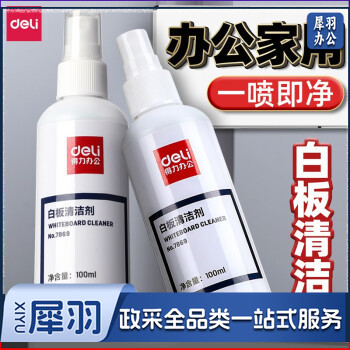 得力(deli) 白板 清洁剂7869喷雾式顽固笔迹清除清洗剂易擦白板笔清洗剂 清洁剂+毛巾+板擦