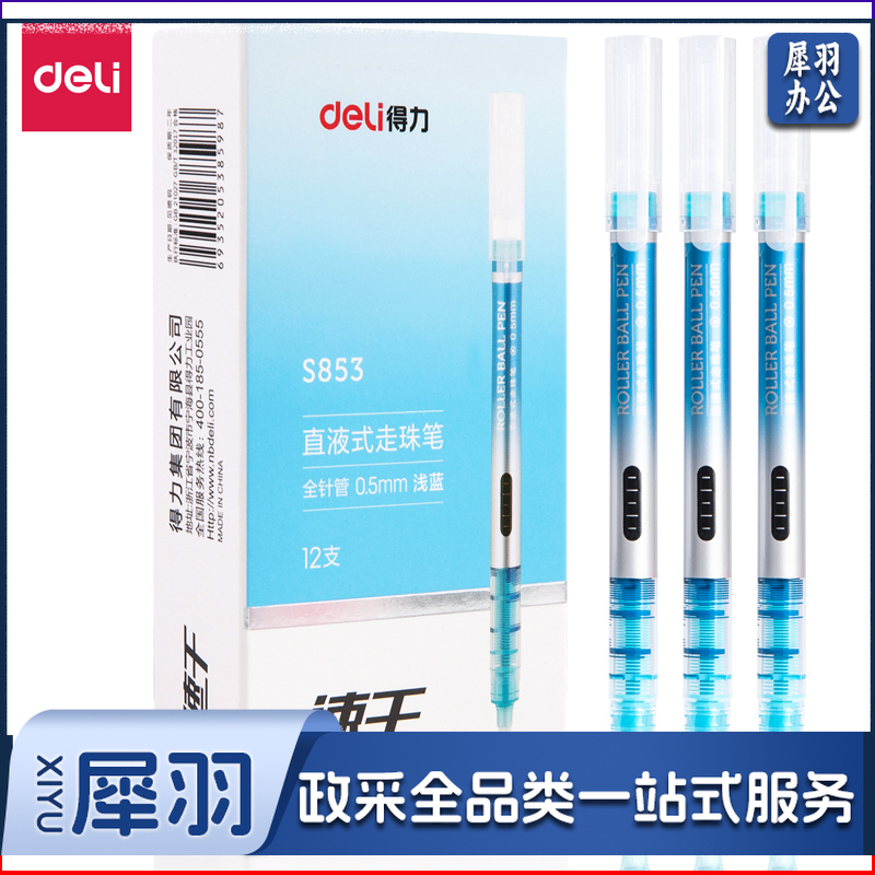 得力S853直液式走珠笔(浅蓝)(支)