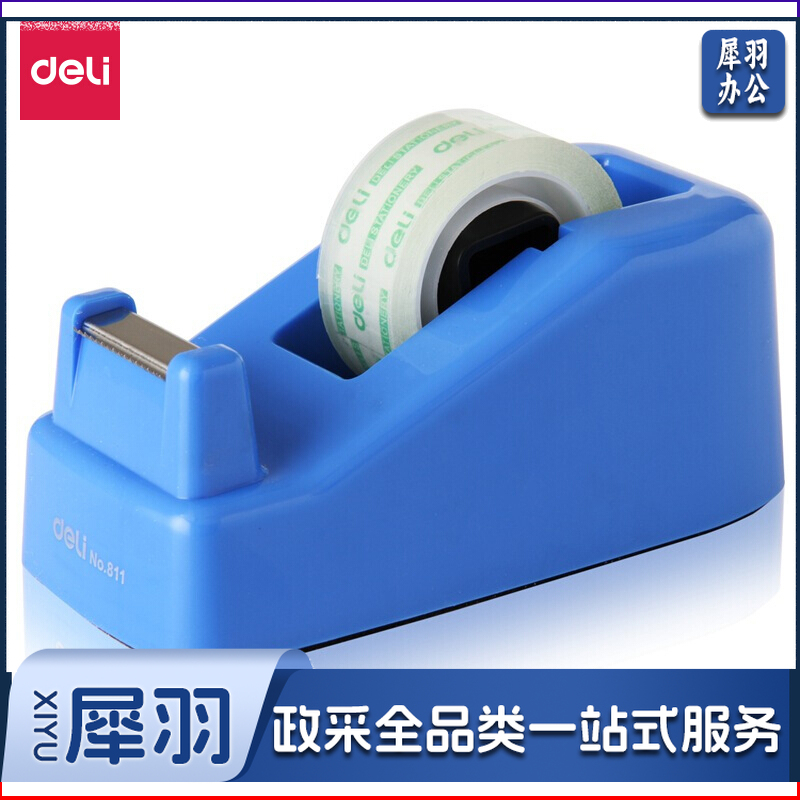 得力811 胶带座120*60*50mm/适18mm(蓝色)(单位：只)