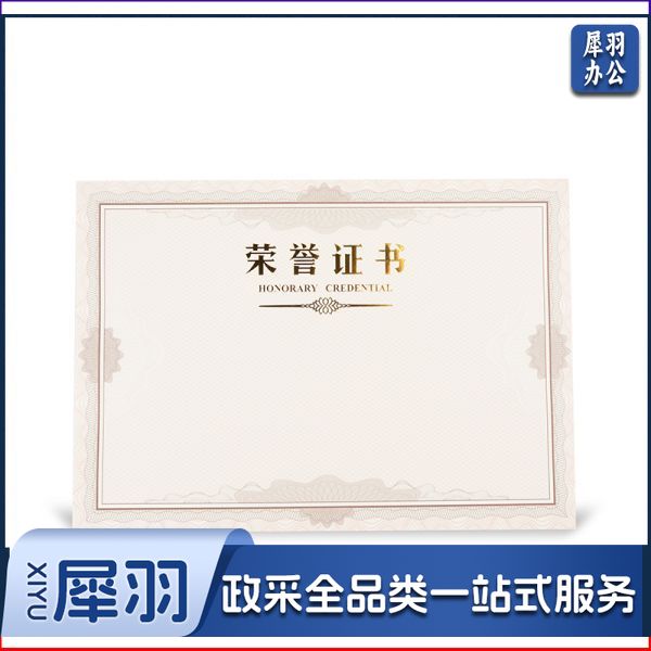 晨光荣誉证书内芯纸12K(50张/包)ASC99327