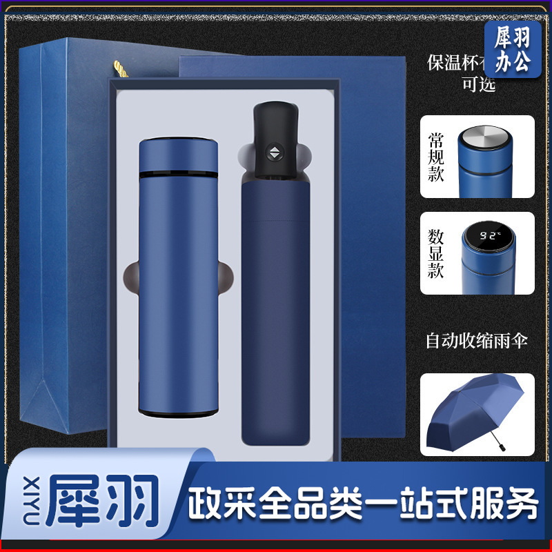 商务活动伴手礼 印制LOGO 雨伞保温杯套装