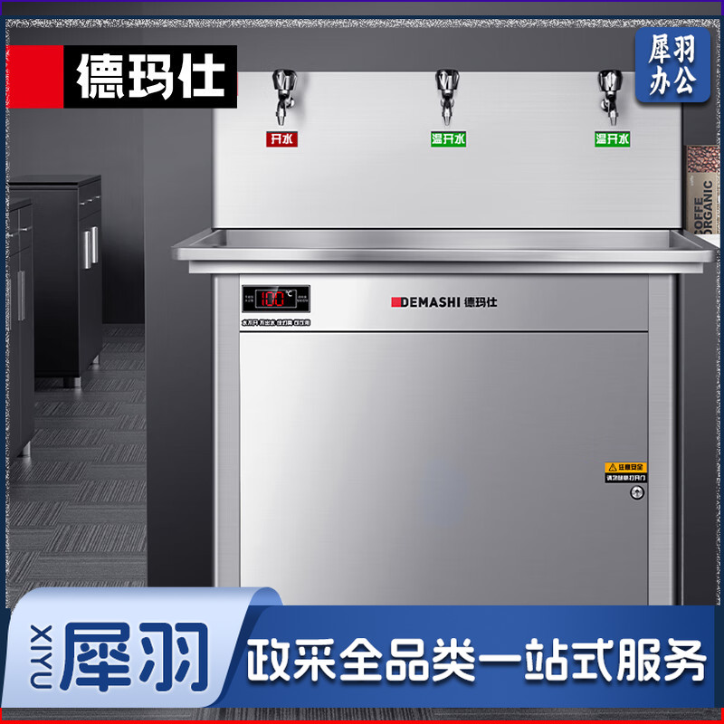 德玛仕(DEMASHI) 直饮机饮水机净水机一体开水器不锈钢直饮水机KS-27LT-3/SRZ-3L-LT