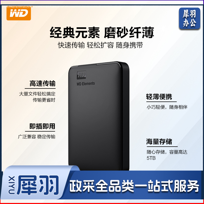 西部数据(WD) 5TB 移动硬盘 USB3.0 Elements 新元素系列2.5英寸便携 家用办公