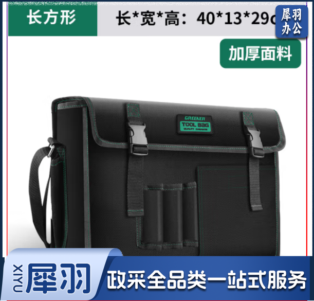 绿林(GREENER)长方形加厚帆布工具包 工具袋收纳包027332