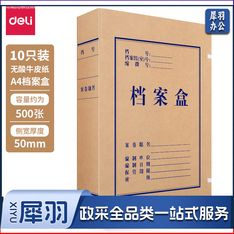得力 5612 无酸牛皮纸档案盒(棕黄)(10个包)