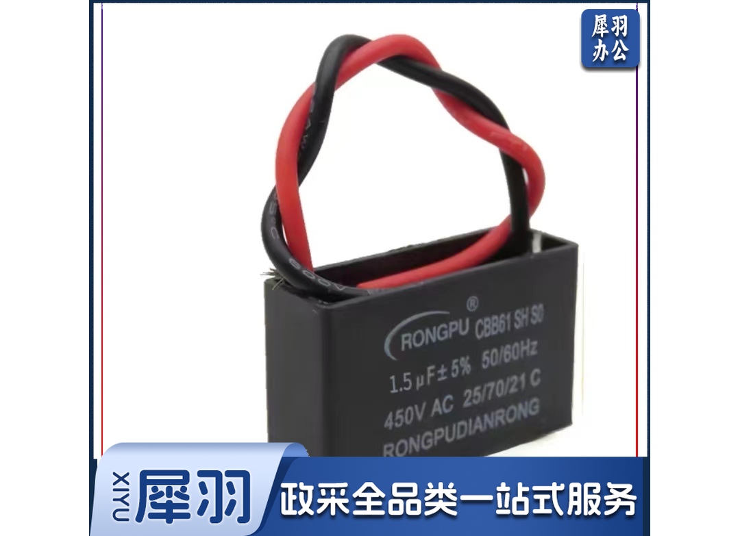 电风扇启动电容器阻燃 CBB61 1.5uf 450V