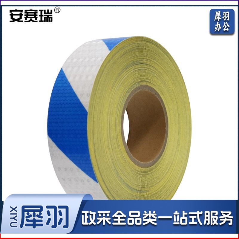 安赛瑞14358晶格反光警示胶带蓝白50mm*50m（卷）