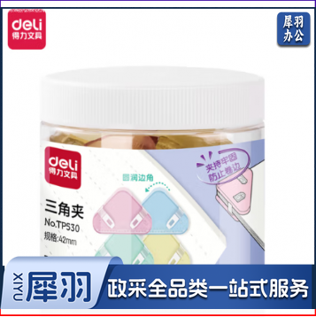 得力(deli) TP530 12只筒装半透明三角夹 学生资料文件收纳 防翘边防卷边票夹 30页小号边角夹 混色
