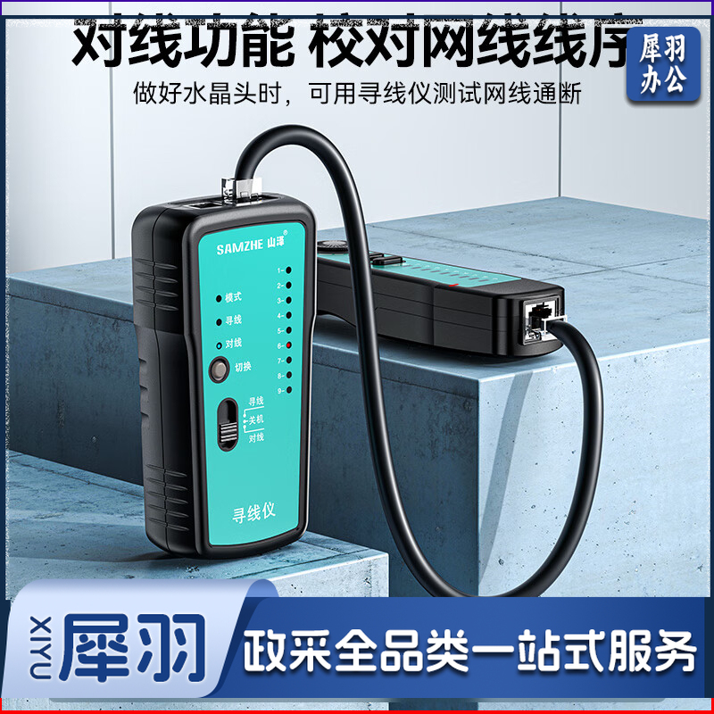 山泽 cs-30 精准型抗干扰升级款 网络寻线仪 单位:个