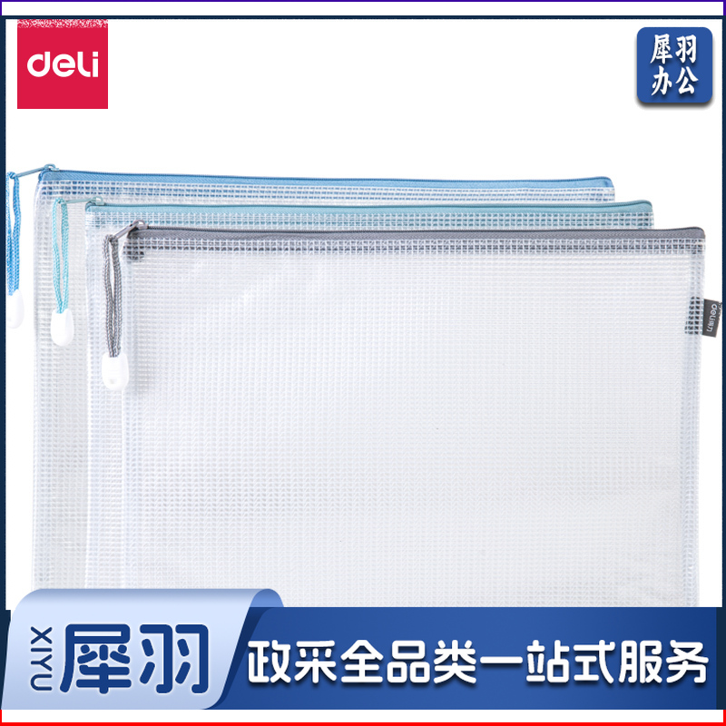 得力/deli 63450 拉链袋（单位：个） 混色